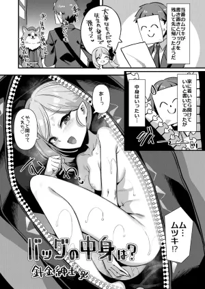 [針金紳士] ムツキまんが(╹◡╹)
