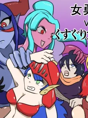 [Kara] 女勇者vsくすぐり大魔王
