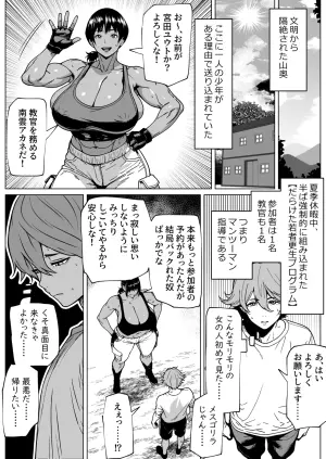 [bekobeko] Futanari Kyoukan no H na Kyouka Gasshuku