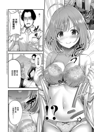 [ment] Onegai Ochinpo Fuuki Iin! (COMIC ExE 60) [Chinese] [Digital]