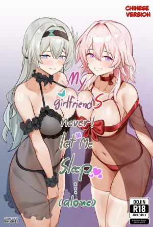 [Bonz0616] My Girlfriends Never! Let me sleep... (alone) (Honkai: Star Rail) [Chinese]