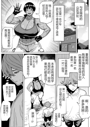 ふたなり教官のHな強化合宿 [Chinese] [黑肉个人汉化]