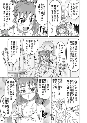 [Ra-men] Atsumi to Nurunuru Tozan (THE IDOLM@STER CINDERELLA GIRLS)