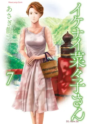 [Asagi Ryu] Ikenai Nanako-san Vol.07 [Digital]