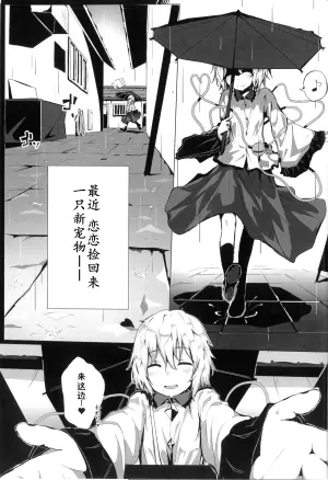 (Reitaisai 15) [Karamomo Tart (Qal)] Komeiji Satori to Atarashii Pet (Touhou Project) [Chinese] [古明地小姐机翻汉化]