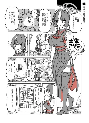 [LFTN] アザミの胸を狙う怪書