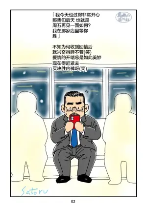 [Suga Shima Satoru] sorairo no shūmatsu | 天蓝色的周末 [Chinese] [马栏山汉化组] [Digital]