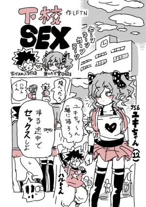 [LFTN] Gekou SEX
