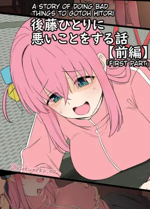 [Dokuneko Noil] Gotou Hitori ni Warui Koto o Suru Hanashi (Zenpen) (Bocchi the Rock!) [English]