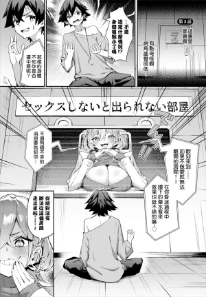 [Hoyhoy Colo, Atomic Bomb] Moto Himote Doutei wa Mikaeshitai! ~Bitch Goshimai Kouryaku Game~ Ch.5 (Dascomi Vol.37) [结城铃兰个人汉化] [Digital]