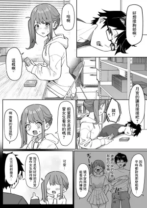 [MM] Kohai to Ichaicha Suru Hanashi [Chinese] [Digital]