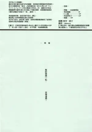 [Momoiro-netsuduki (Kisaki Nana)]1824+α (Osomatsu-San)[Chinese]