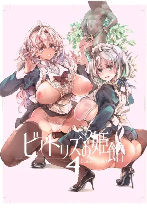 [70 Nenshiki Yuukyuu Kikan (Ohagi-san)] Beatrice Brothel 4 [English] [AI Translated] [Digital]