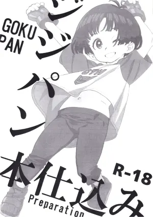 (C104) [MURDERHOUSE (Workaholic)] JijiPan Honjikomi - Goku Pan Preparation (Dragon Ball Super)