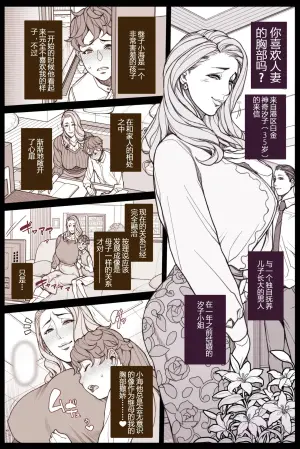 おっぱい漫画・とある後妻さんの悩み～ 全５P母系戰士出品·張佳樂漢化·萌夢星君發佈