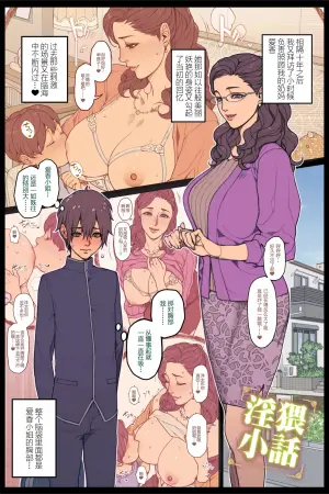 [Oda non] Hitozuma Oppai ni Amaeru Seinen [Chinese] [母系戰士出品·張佳樂漢化·萌夢星君發佈]