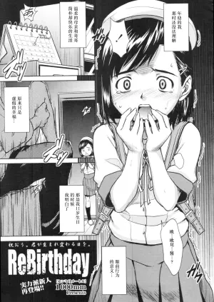 [1000mm] ReBirthday [阳头个人汉化][进行中]