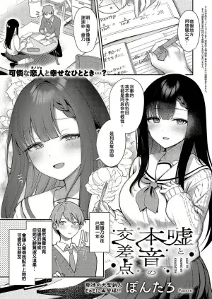 [Pontaro] Uso to Honne no Kousaten (COMIC ExE 52) [Chinese] [橘猫汉化组] [Digital]