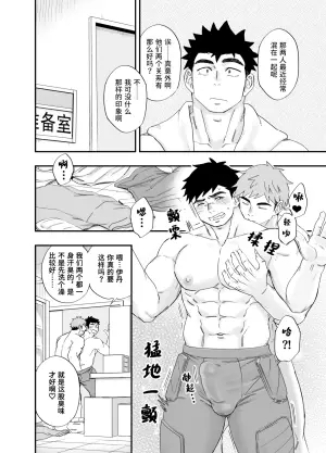 [Draw2] Game no Shouhai de Tachiuke o Kimeru Hanashi 5 | 以游戏胜负决定攻受的故事5 [Chinese]
