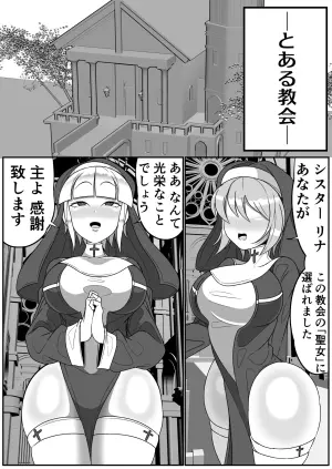 [Mado Fumura (Madofu)] Futanari Seijo Shasei Kinshirei