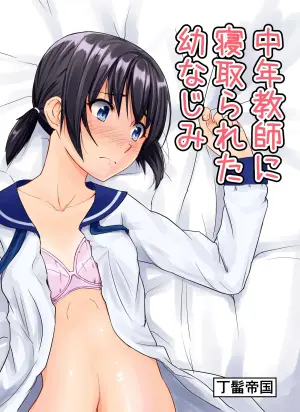 [Chonmage Teikoku (Magekichi)] Chuunen Kyoushi ni Netorareta Osananajimi [Digital]
