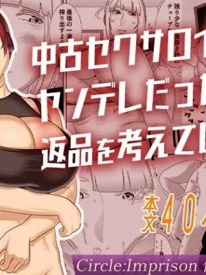 [Imprison (Sasaki Yuuhei)] Chuuko Sexaroid ga Yandere datta node Henpin o Kangaeteiru 2