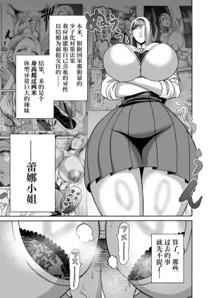 [Miura Koudai] Zoku Ganbatte Hataraitetara Kuso Deka Gal ga Kitan daga?[Chinese][IA的个人AI汉化]