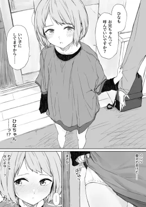 [Migita] Imouto no Tomodachi ni Natsukareta