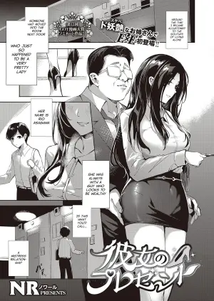 [NR] Kanojo no Present | Her Present (COMIC ExE 40) [English] [Pirate] [Digital]