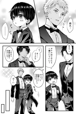 [Rushichi] "Itsumo no Basho de Matteru" no Tsuzuki no Another Story