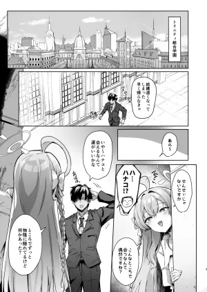 [Tiusan Kingdom (Kazamitiu)] Urawa no Hanazono (Blue Archive) [Digital]