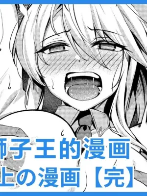 [Yoshimoto] Bunny Chichiue Manga | 兔女郎狮子王的漫画(Fate/Grand Order) [Chinese] [日落潮来个人汉化]