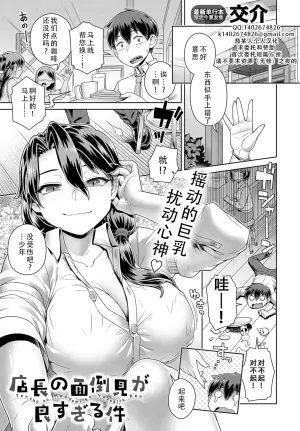 [Kousuke] Tencho no Mendomi ga Yosugiru Ken | 店长实在太热心了这件事 (COMIC Anthurium 2025-06) [Chinese] [茄某人个人汉化] [Digital]