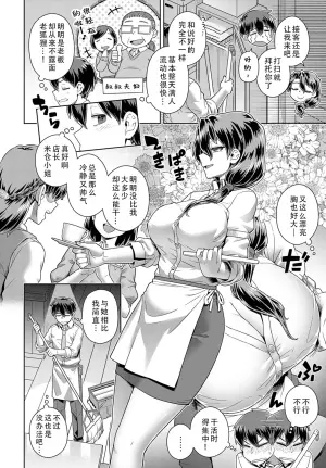[Kousuke] Tencho no Mendomi ga Yosugiru Ken | 店长实在太热心了这件事 (COMIC Anthurium 2025-06) [Chinese] [茄某人个人汉化] [Digital]