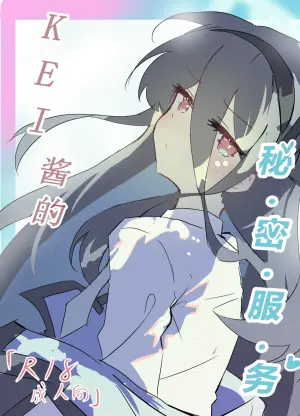 [kerming0509] KEI's Secret Service (Blue Archive) [Chinese]