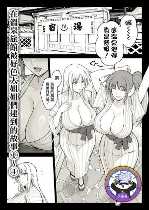 [Ishigaki Takashi] Ecchi na Onee-san-tachi ni Onsenyado de Hokakusareta Ken 1~4 | 在溫泉旅館被好色大姐姐們逮到的故事 1~4 (Mahou Shoujo Lyrical Nanoha) [Chinese] [天帝哥個人漢化]
