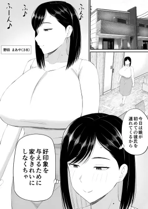 [Aramaa] Sewayaki Kaa-san Musume no Kareshi ni Tanomarete Hitohada Nugu