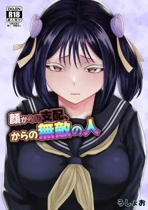 [Roshoo] Kao kara no Shihai, kara no Muteki no Hito