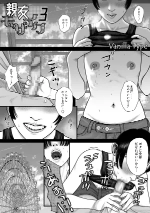 [Vanilla Type] Shinyuu Mosaic 3