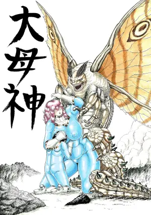 大母神その2