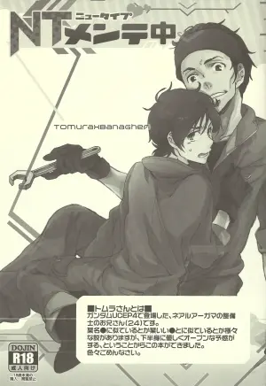 [KANGAROO KICK, mochoy (Takagi Takumi, dama)] NT Mente-chū (Gundam Unicorn)