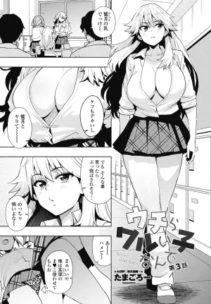 [Tamagoro] Uchira Warui Ko Nande3 (COMIC Penguin Club 2025-08)