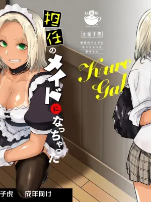 [Kouchaya (Ootsuka Kotora)] Tannin no Meido ni Nacchatta KURO GAL [Chinese] [Digital]