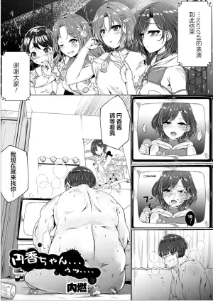 [Taketombo (Nainen)] Madoka-chan... Uhhh... (Shinymas TS Goudou) (THE iDOLM@STER: Shiny Colors) [Chinese] [大妖精汉化组] [Digital]