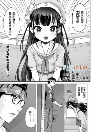 [Takeshita Kenjirou] Watashi no Kouguchi Sensei 第1话 | 我的工口老师 第1话 [Chinese] [萝卜子汉化组 汉化]