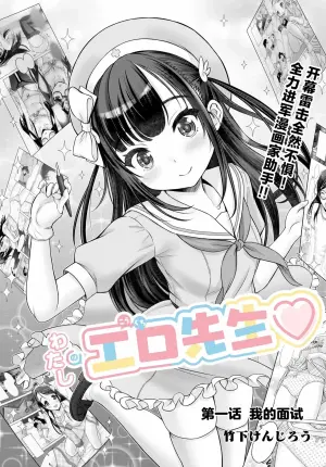 [Takeshita Kenjirou] Watashi no Kouguchi Sensei 第1话 | 我的工口老师 第1话 [Chinese] [萝卜子汉化组 汉化]