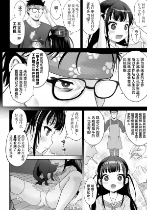 [Takeshita Kenjirou] Watashi no Kouguchi Sensei 第2话 | 我的工口老师 第2话 [Chinese] [萝卜子汉化组 汉化]