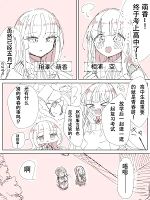 《幼馴染百合》