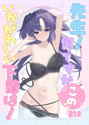 [Kurumi no Atelier (Futaba Kurumi)] Sensei! Nan desu ka Kono Ikagawashii Shitagi wa! | 老师！？这身不健全的衣服是怎么回事！？ ((Blue Archive) [Chinese] [下江小春汉化组] [Digital]