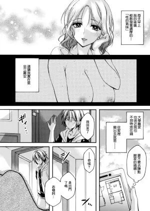 [Yagami Sai] Gibo no Bikou ~Madoromi no Maroyaka Hounyuu~ | 後媽的媚香 ~小睡時那豐滿的美乳~ (COMIC HOTMiLK Koime Vol. 53) [Chinese] [Digital]